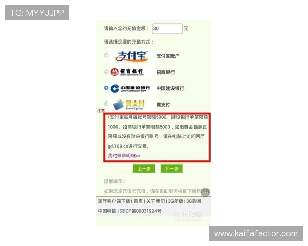 凯发首页地址如何充值话费的详细操作流程与注意事项解析